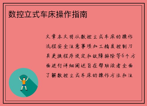 数控立式车床操作指南
