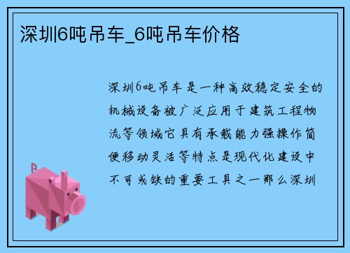 深圳6吨吊车_6吨吊车价格