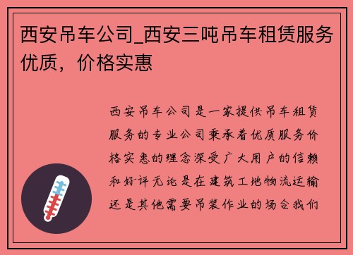 西安吊车公司_西安三吨吊车租赁服务优质，价格实惠