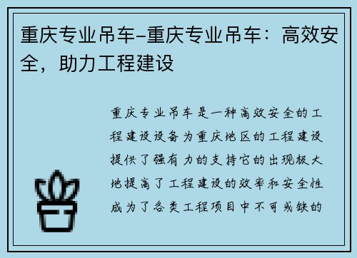 重庆专业吊车-重庆专业吊车：高效安全，助力工程建设